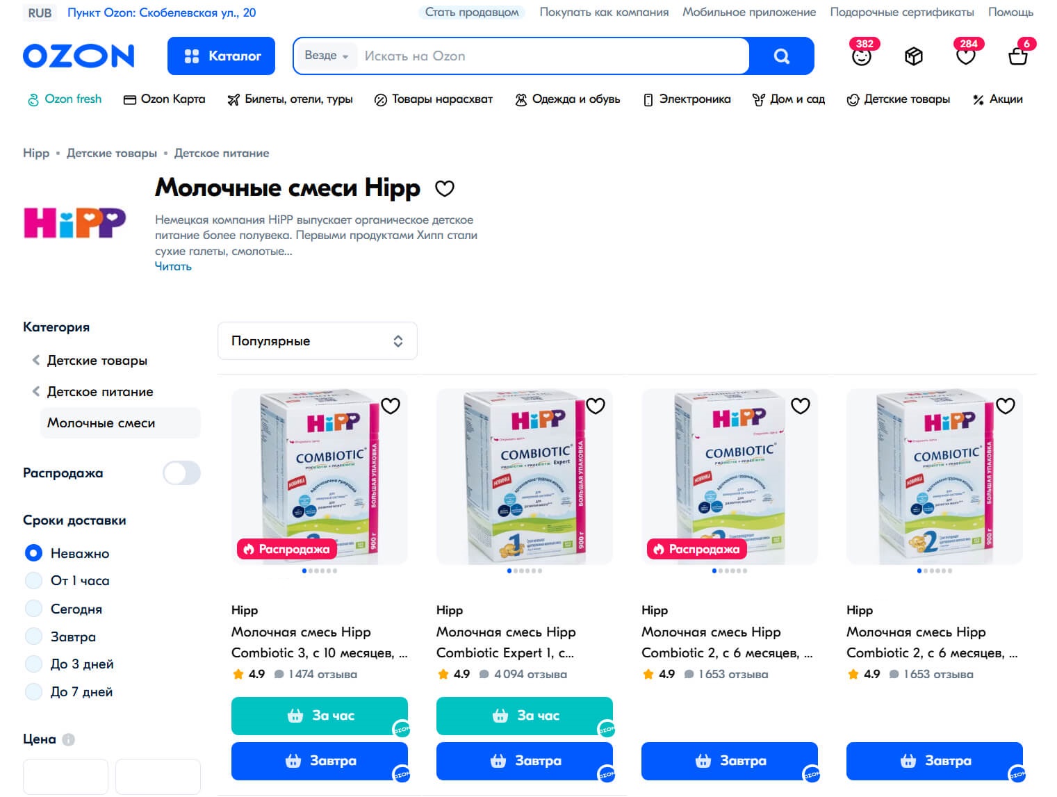 Детская молочная смесь HiPP COMBIOTIС